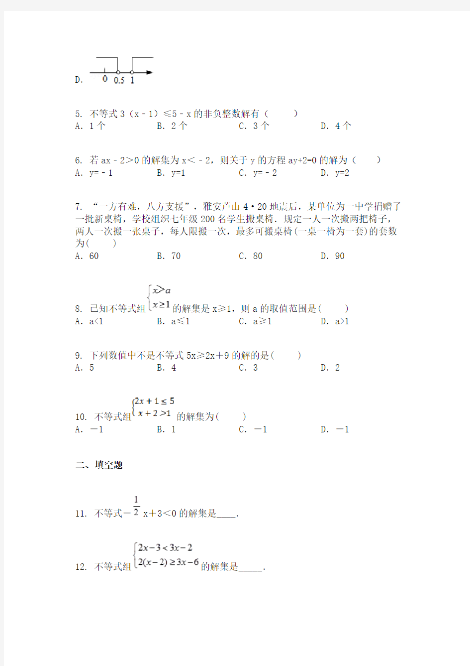 2018 初三数学中考总复习   不等式(组)及其应用  专题训练题 