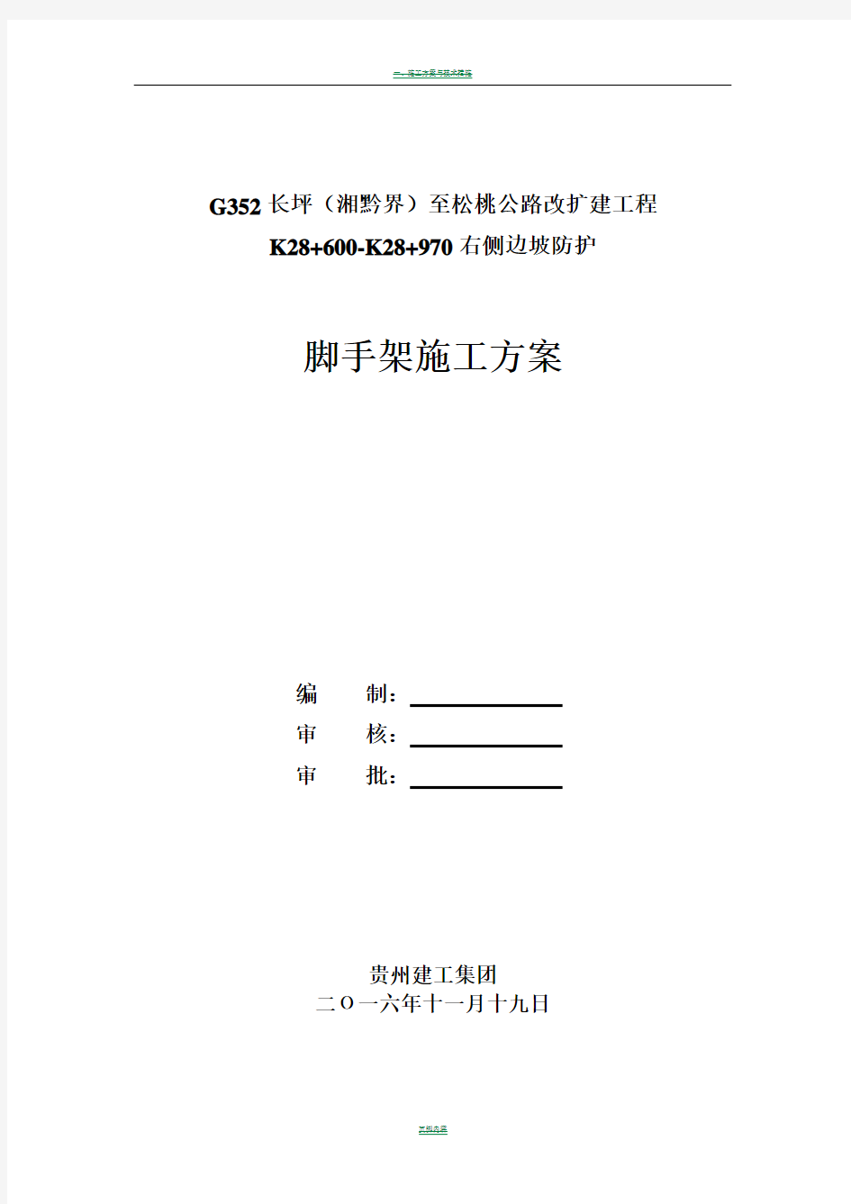 边坡防护工程脚手架方案