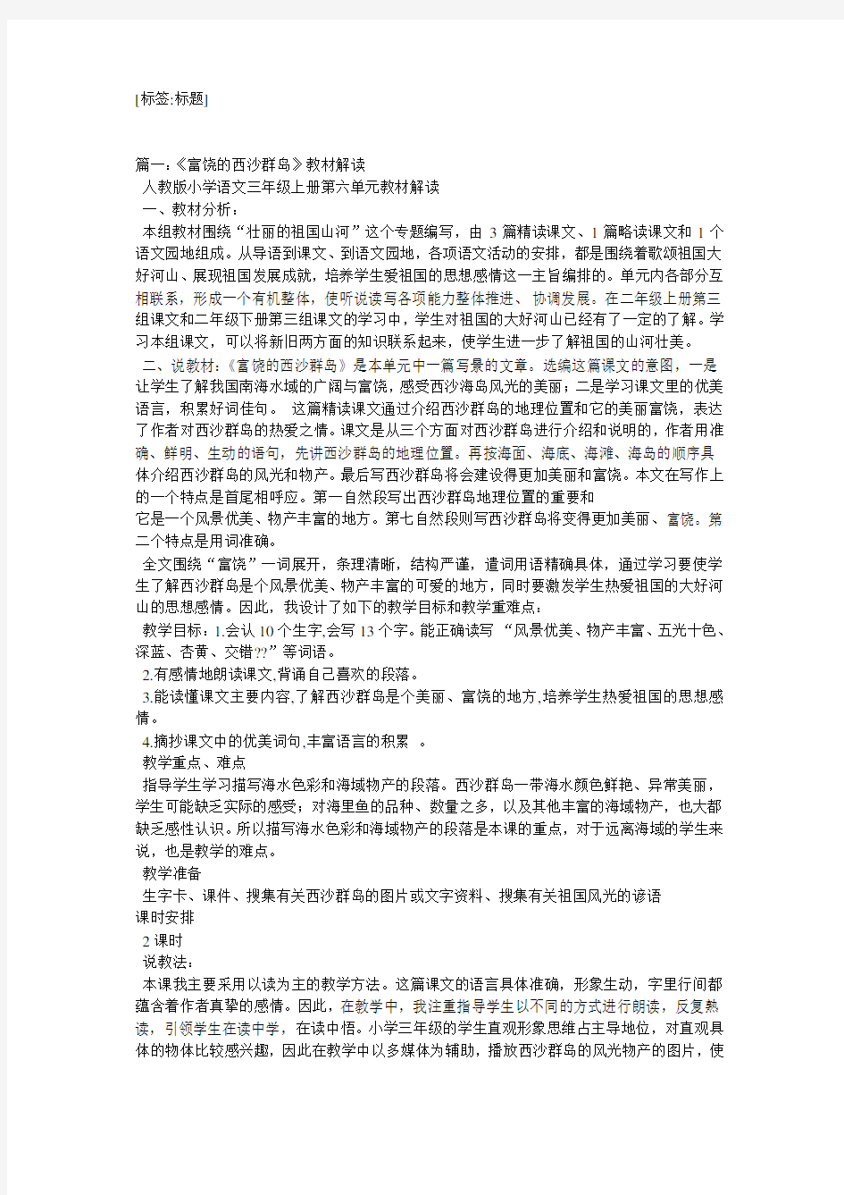 美丽的西沙群岛作文