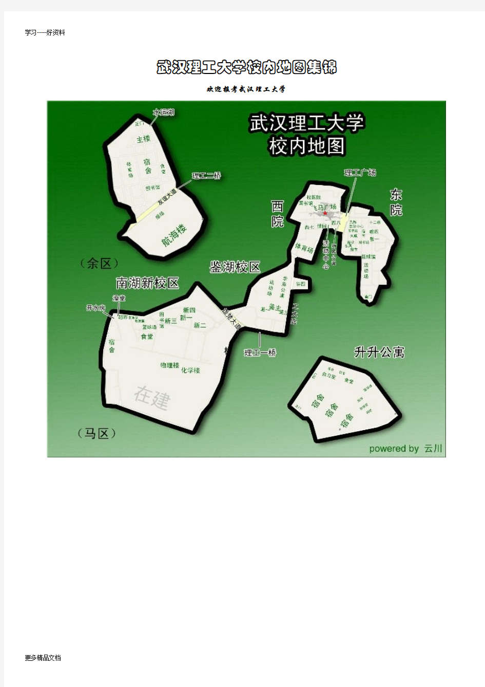 武汉理工大学校园地图(最全)教学内容