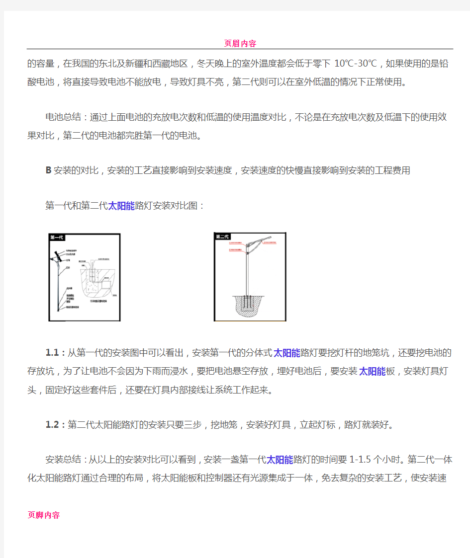 一体化和分体式太阳能路灯的优劣对比