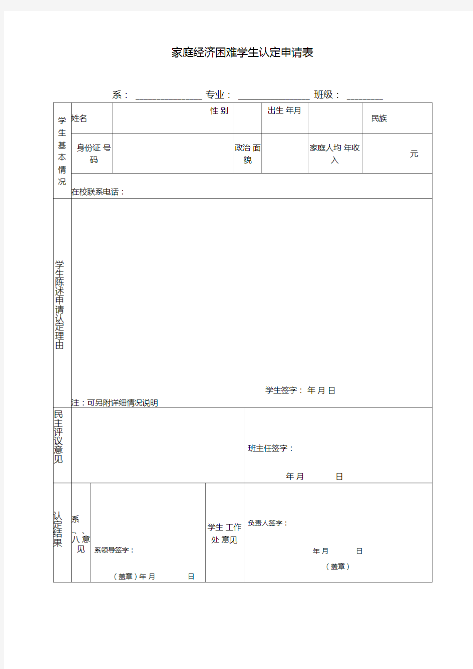 家庭经济困难学生认定申请表