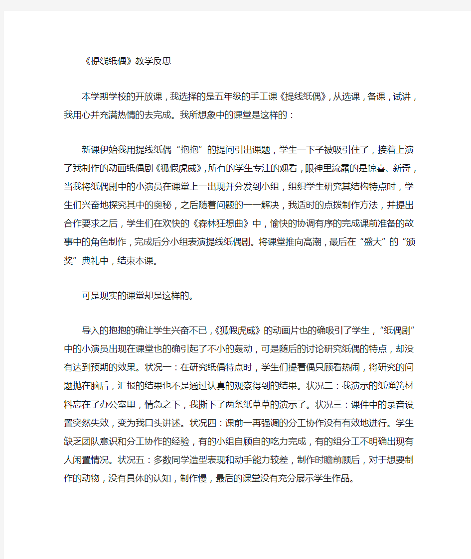 提线纸偶_反思