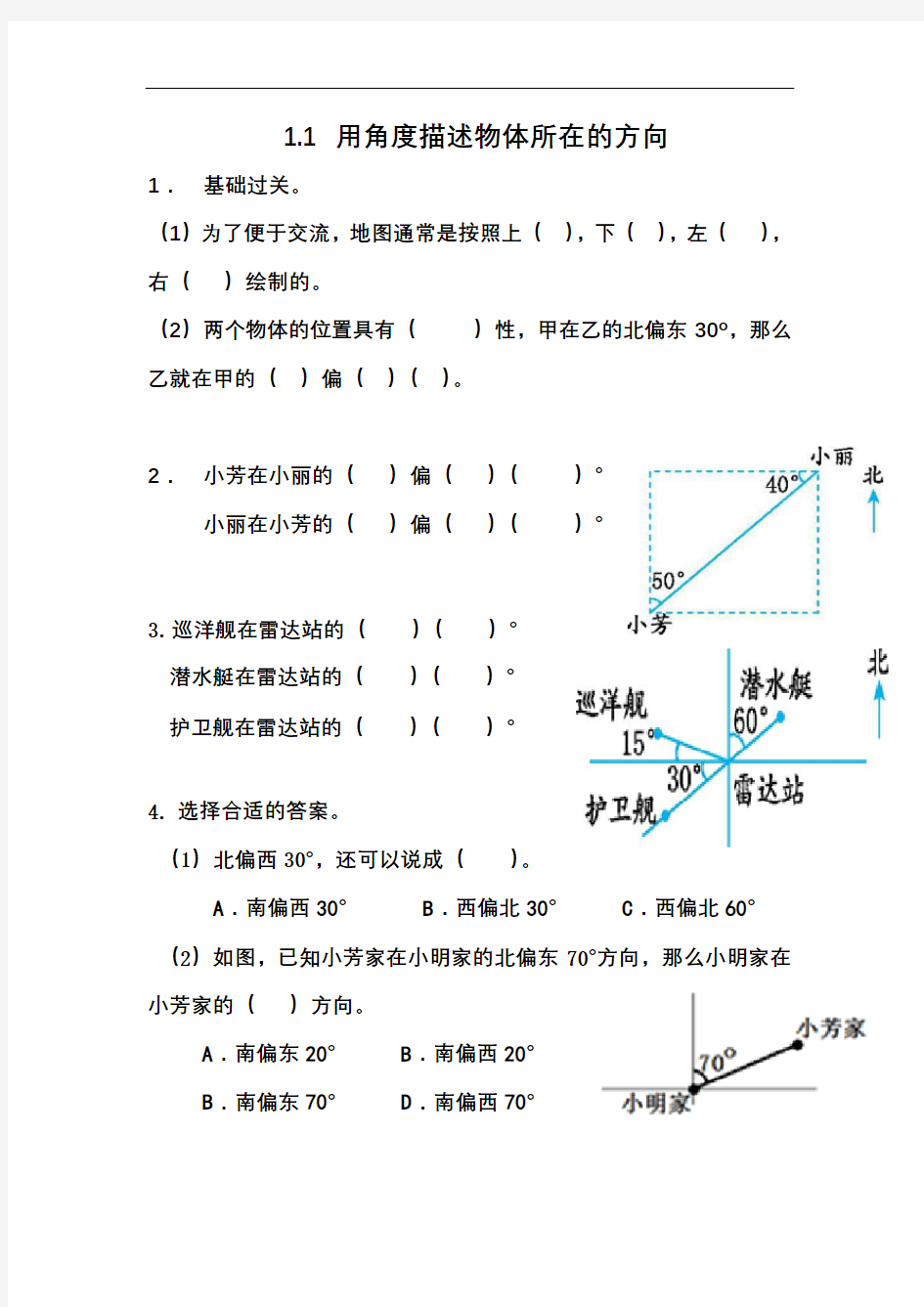 冀教版数学六年级上册同步练习