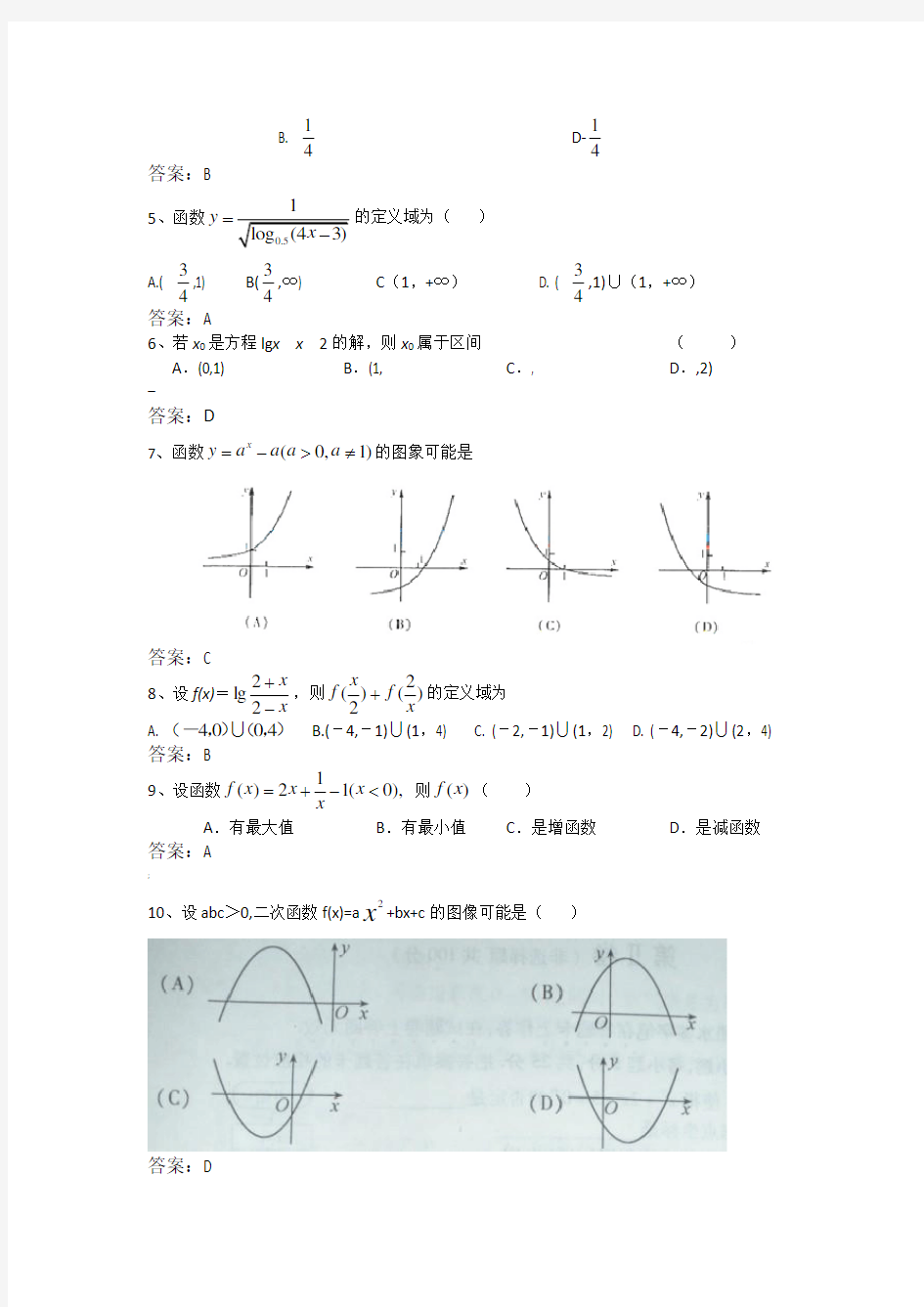 高中数学函数测试题(含答案)