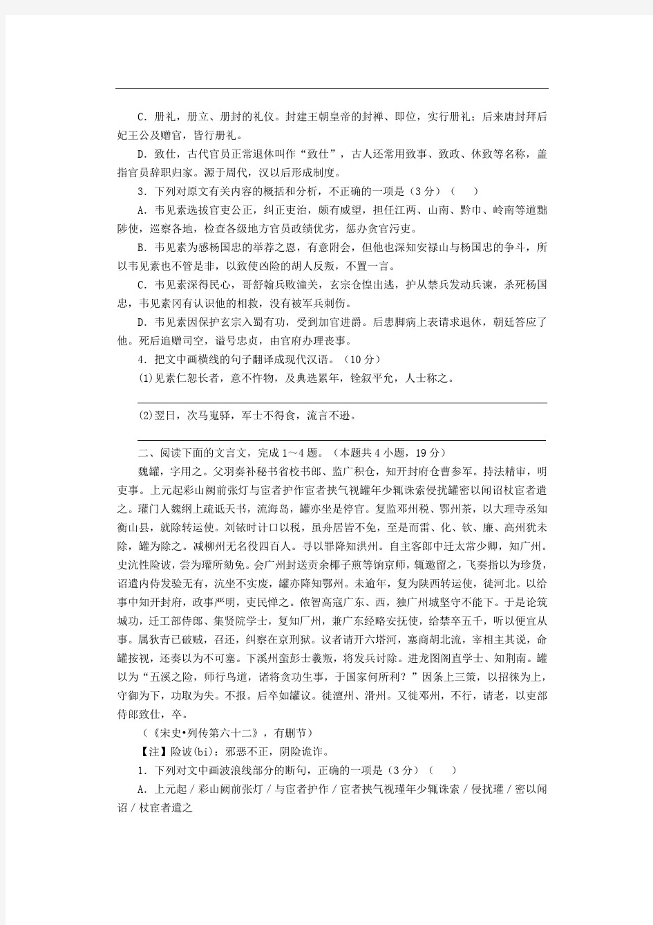福建省仙游第一中学高三语文文言文阅读专题训练
