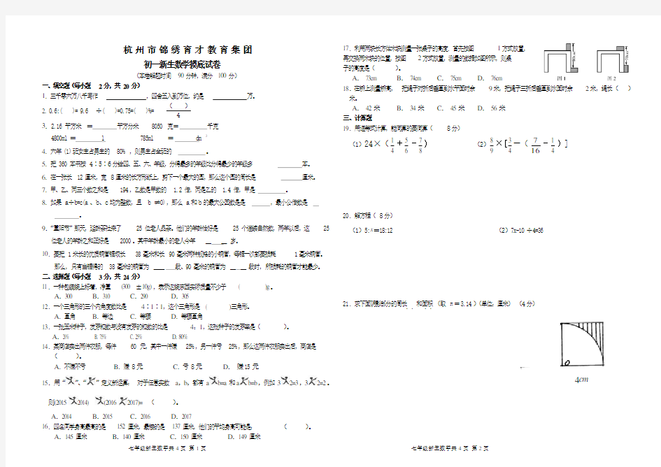 杭州育才小升初数学试卷