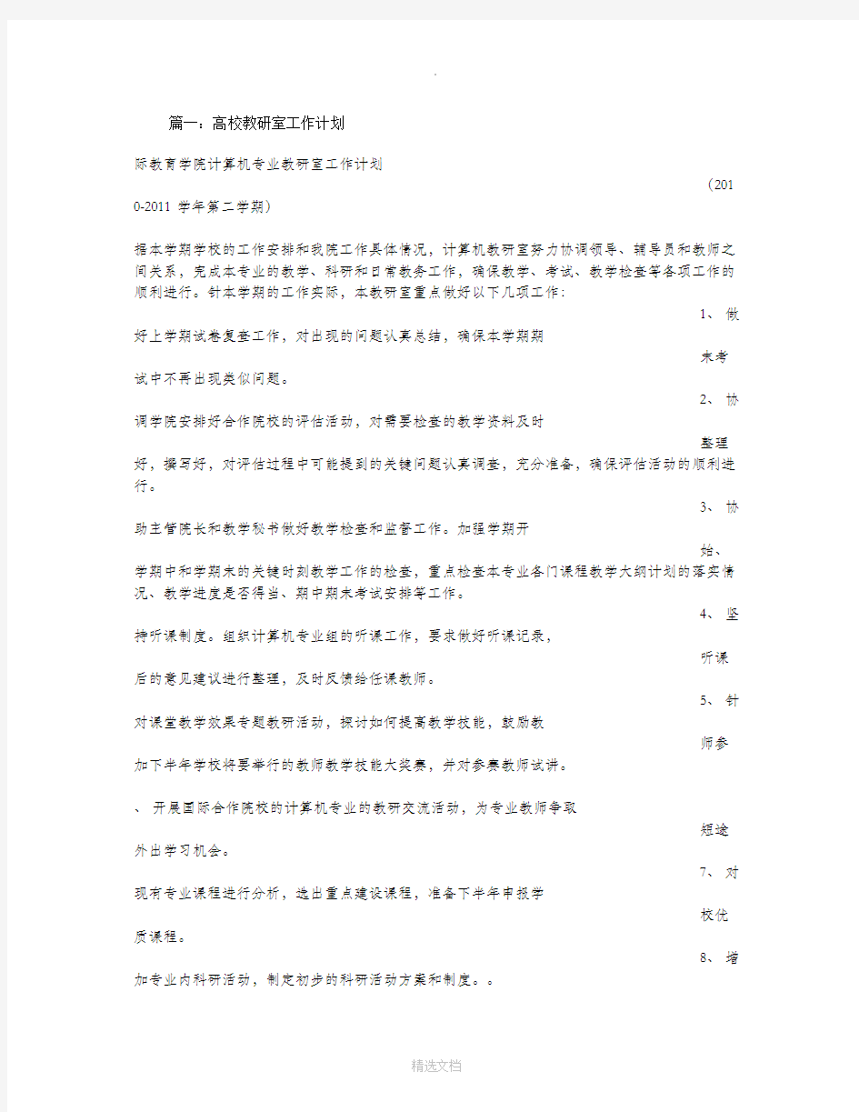 高校教研室工作计划完整