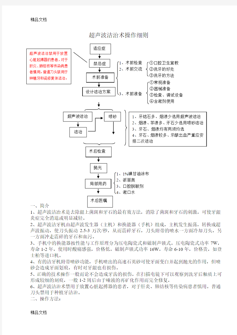 最新口腔技术标准化流程操作-基础篇