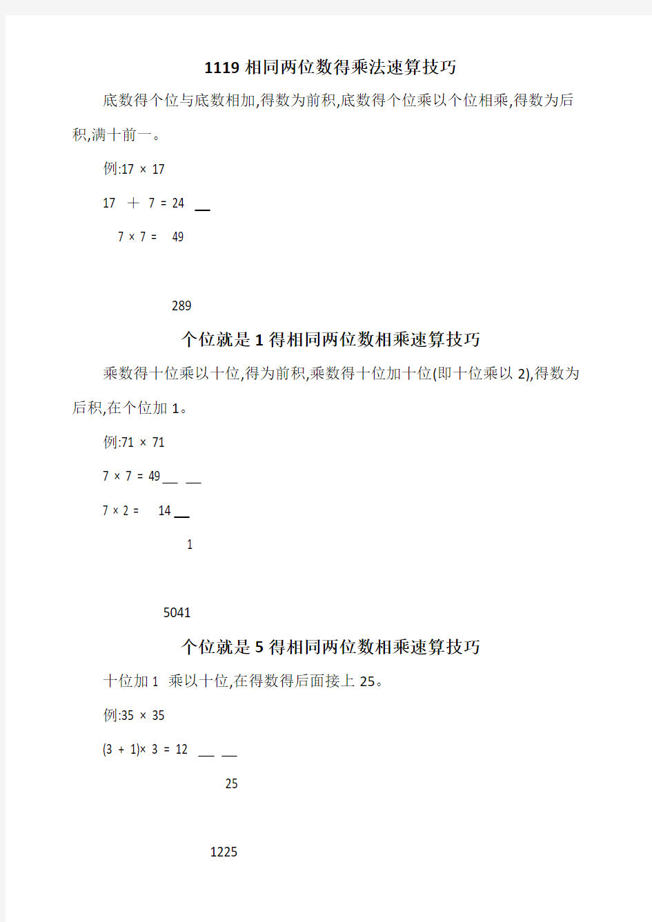 乘法速算技巧