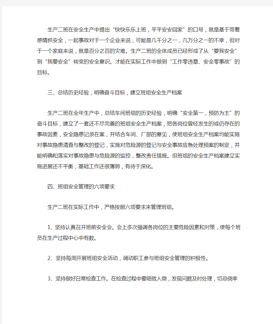 企业班组安全工作总结