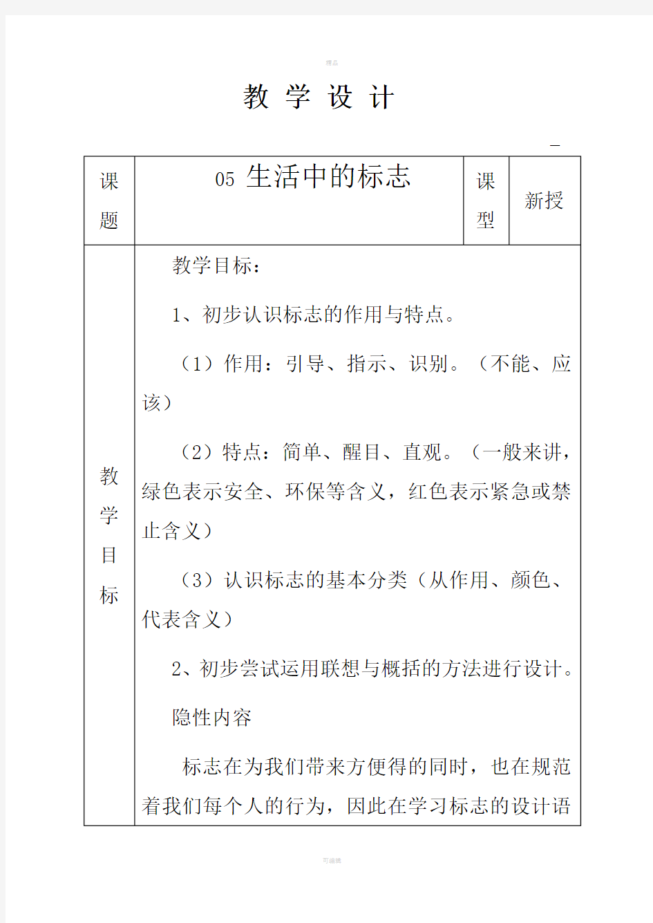 文明礼仪综合实践活动课教案