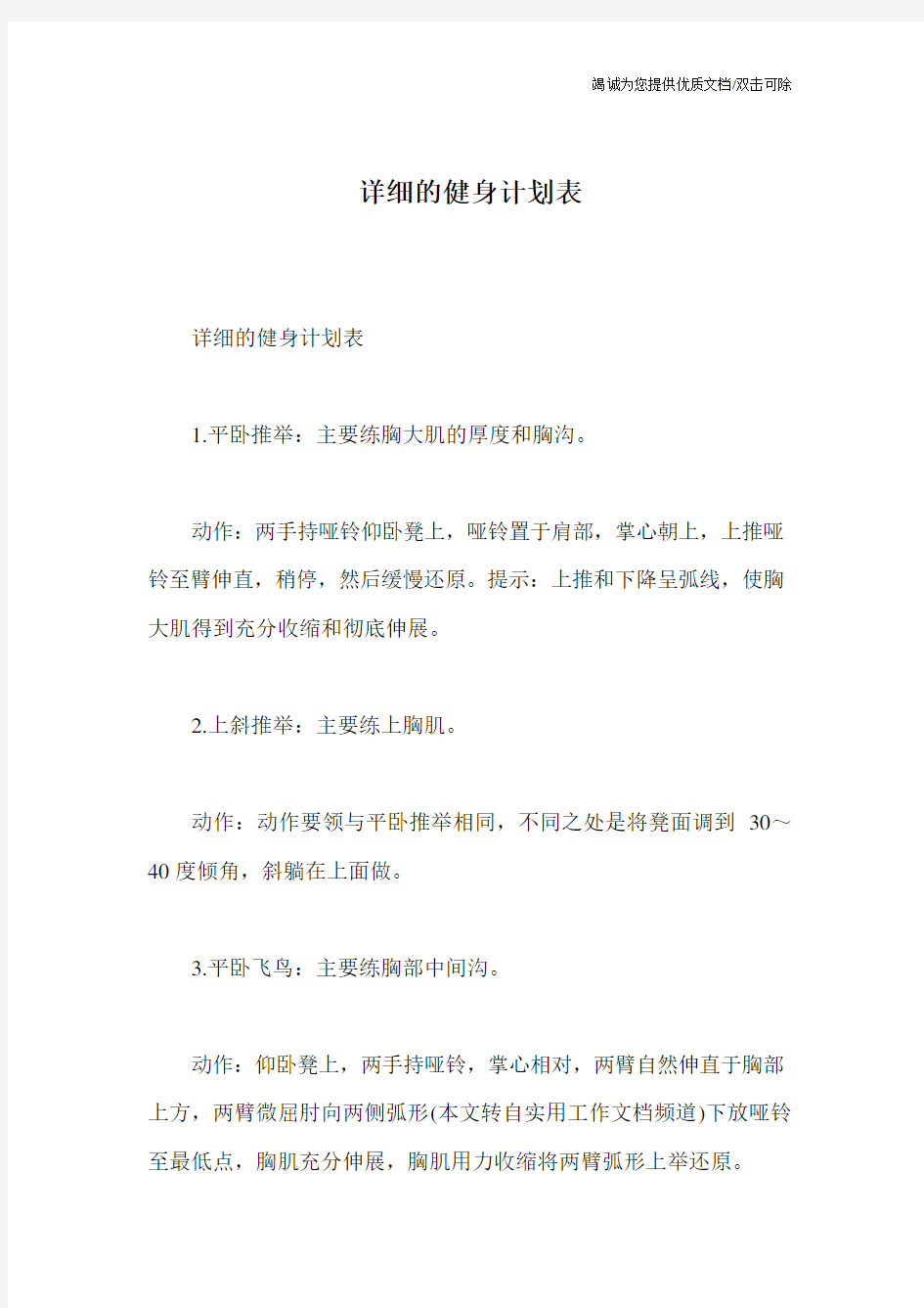 详细的健身计划表