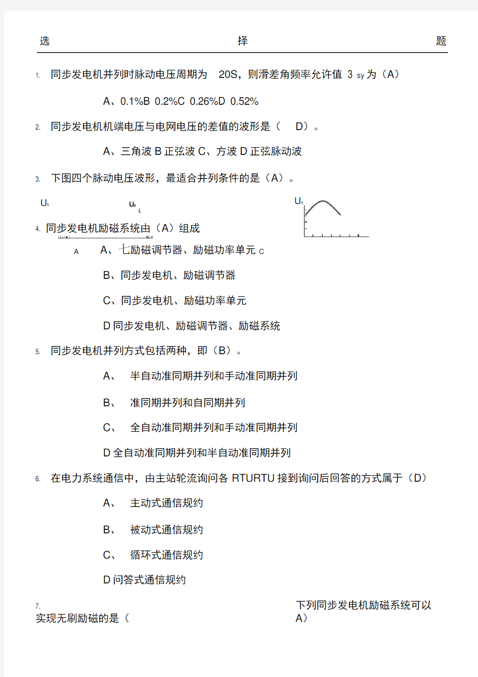 电力系统自动化习题参考答案