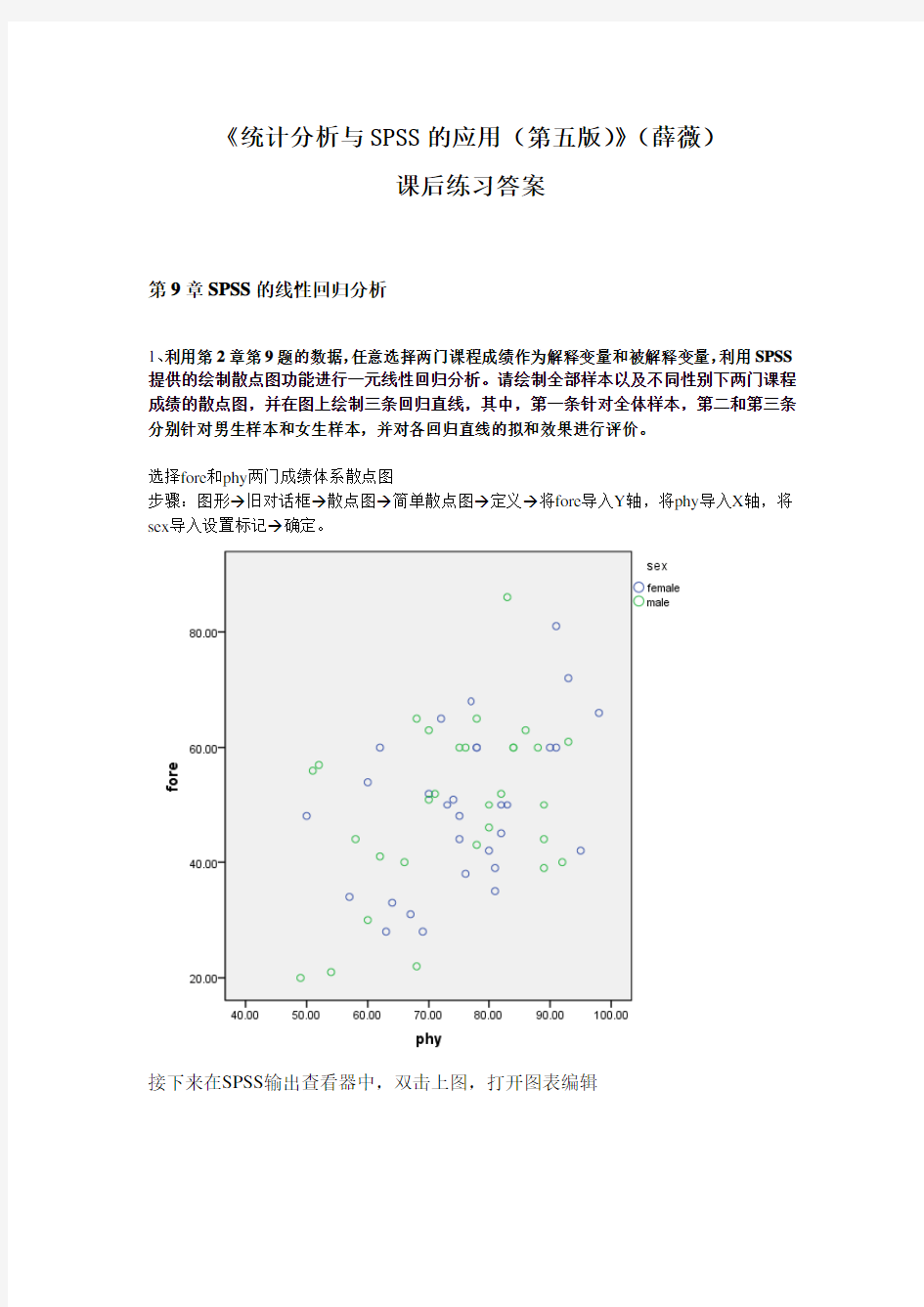 《统计分析与SPSS应用(第五版)》课后练习答案(第9章)