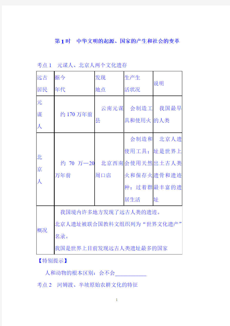 2019年中考历史总复习中国古代史复习提纲