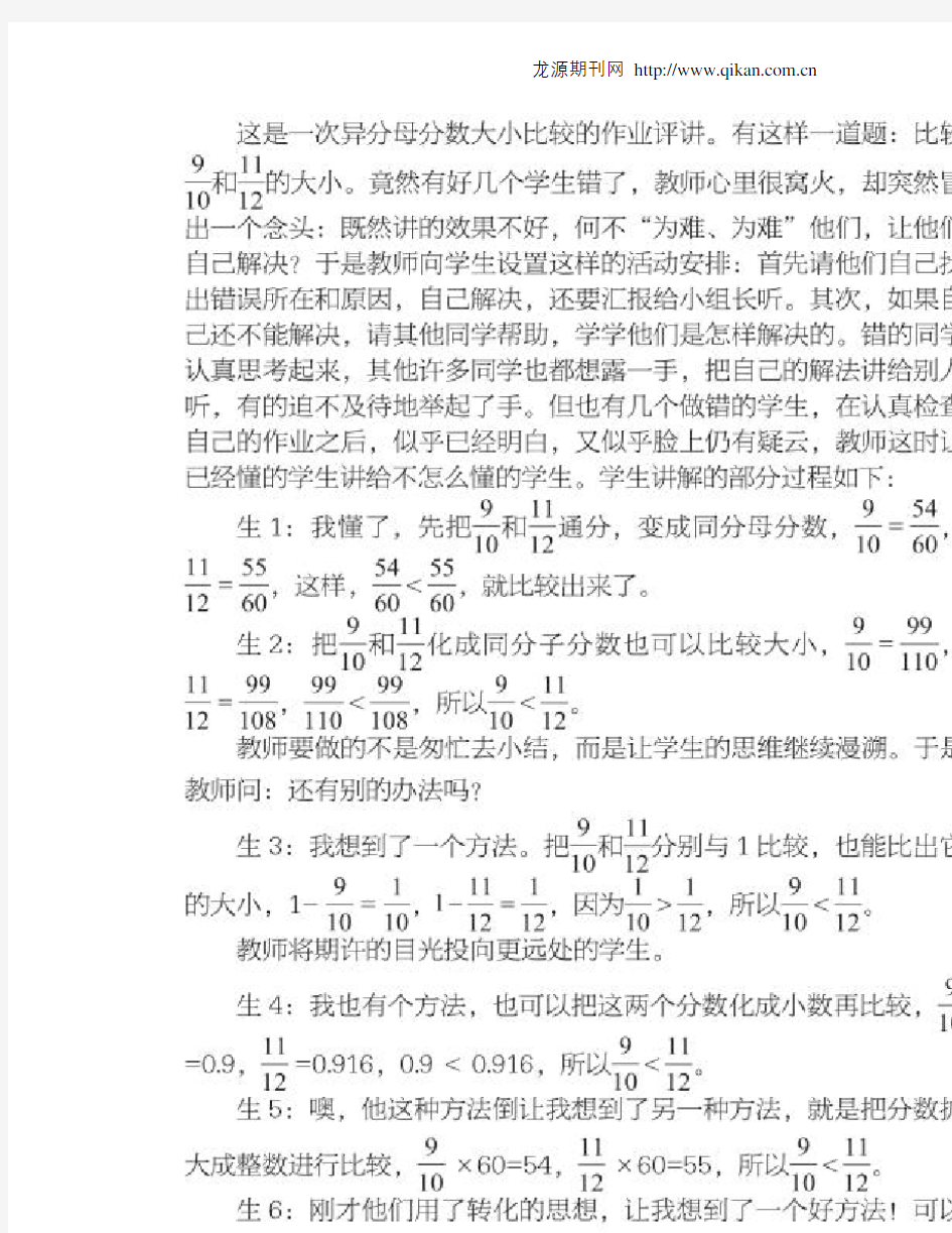 充分利用学生资源,提升小学数学高阶思维思维能力