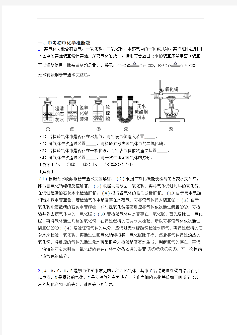 化学推断题的专项培优练习题附答案