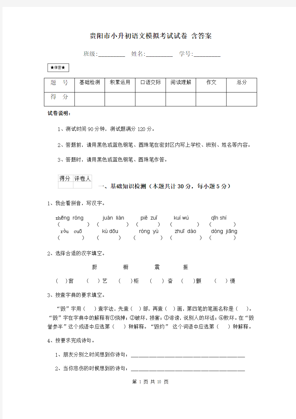 贵阳市小升初语文模拟考试试卷 含答案