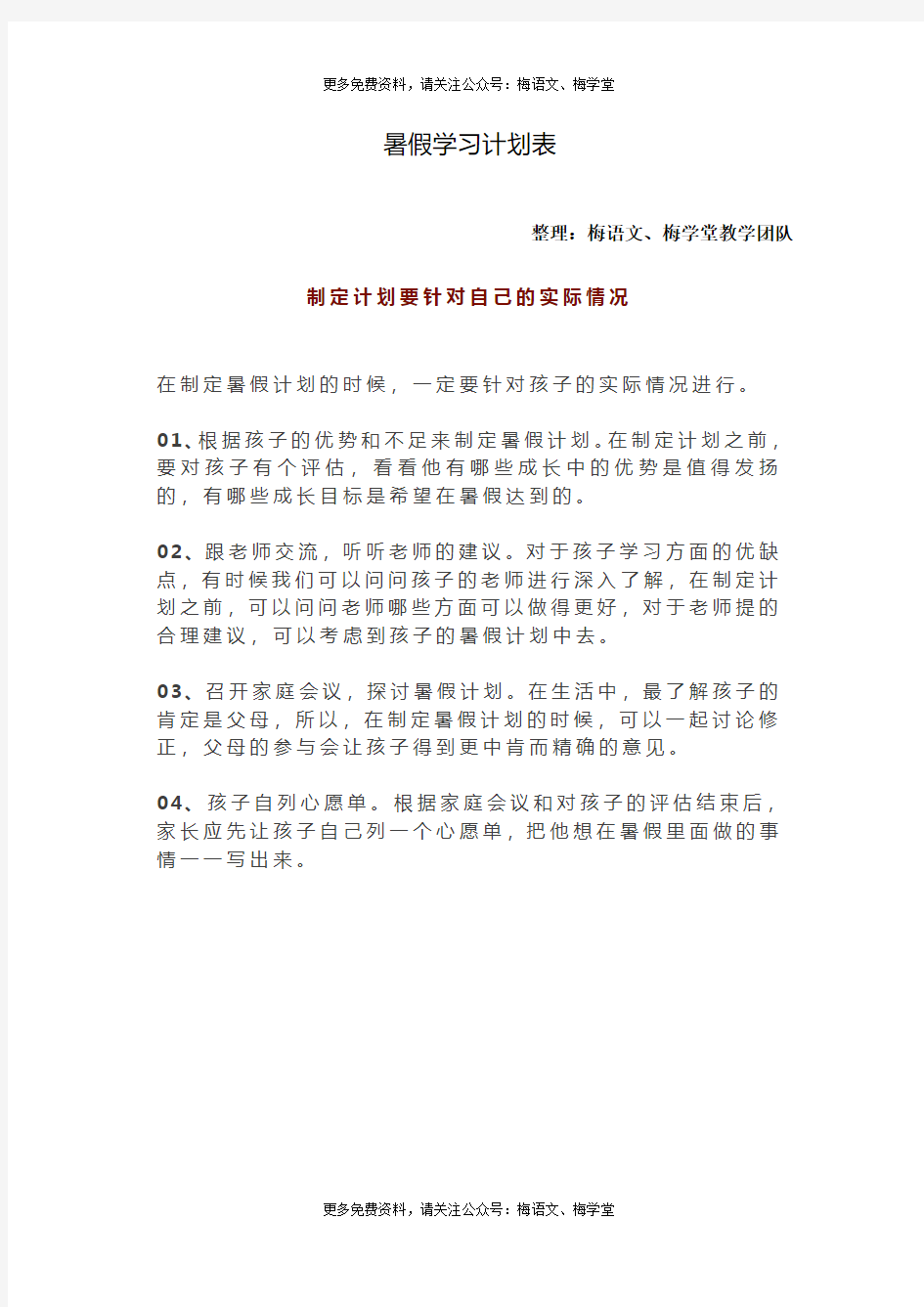 暑假学习计划表