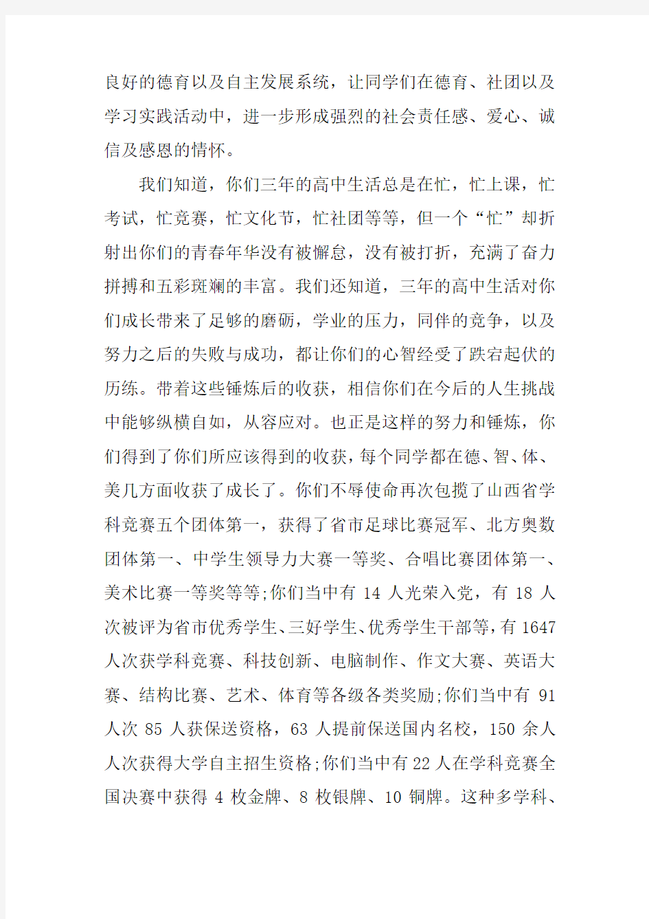 高中毕业典礼上校长讲话