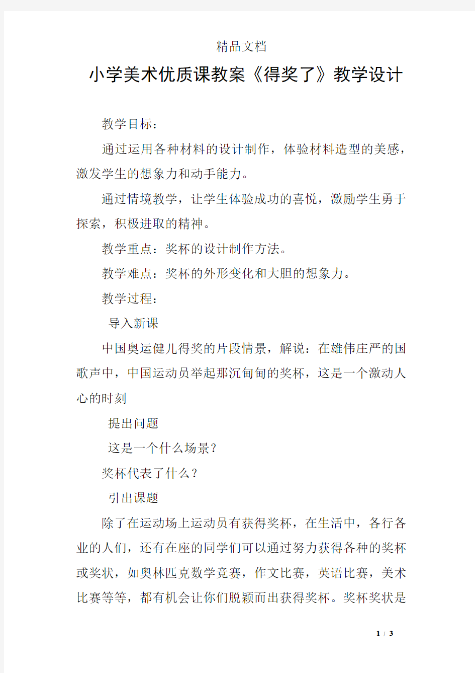 小学美术优质课教案《得奖了》教学设计