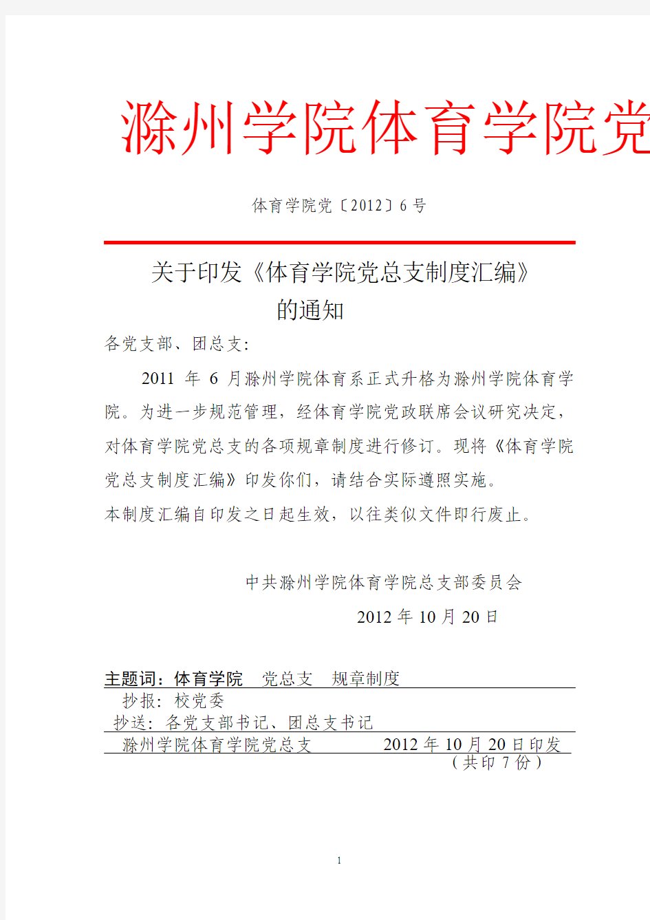 滁州学院体育学院党总支