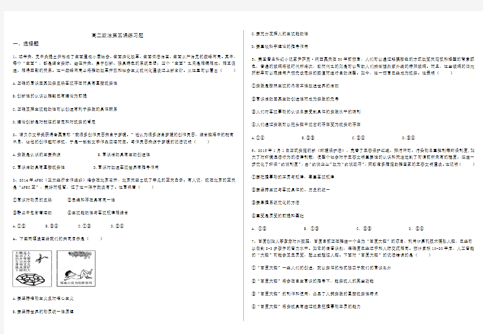 高中政治必修四第五课练习题及答案