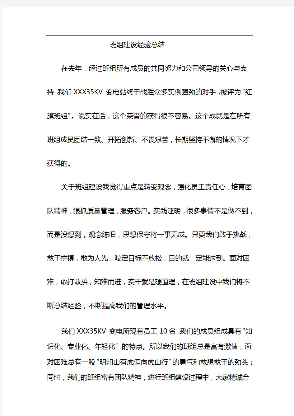 我们的班组建设感言1