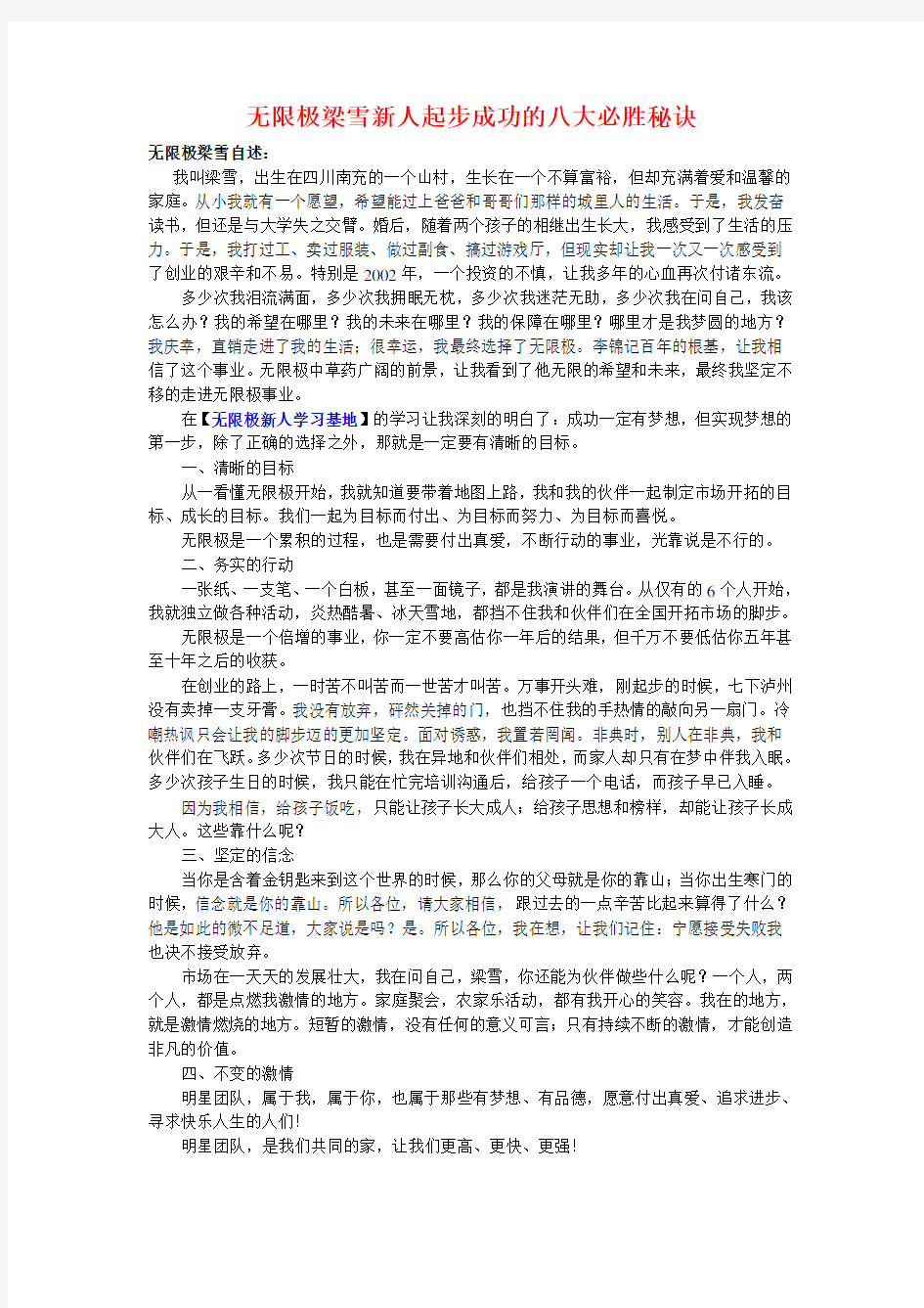 无限极梁雪新人起步成功的八大必胜秘诀