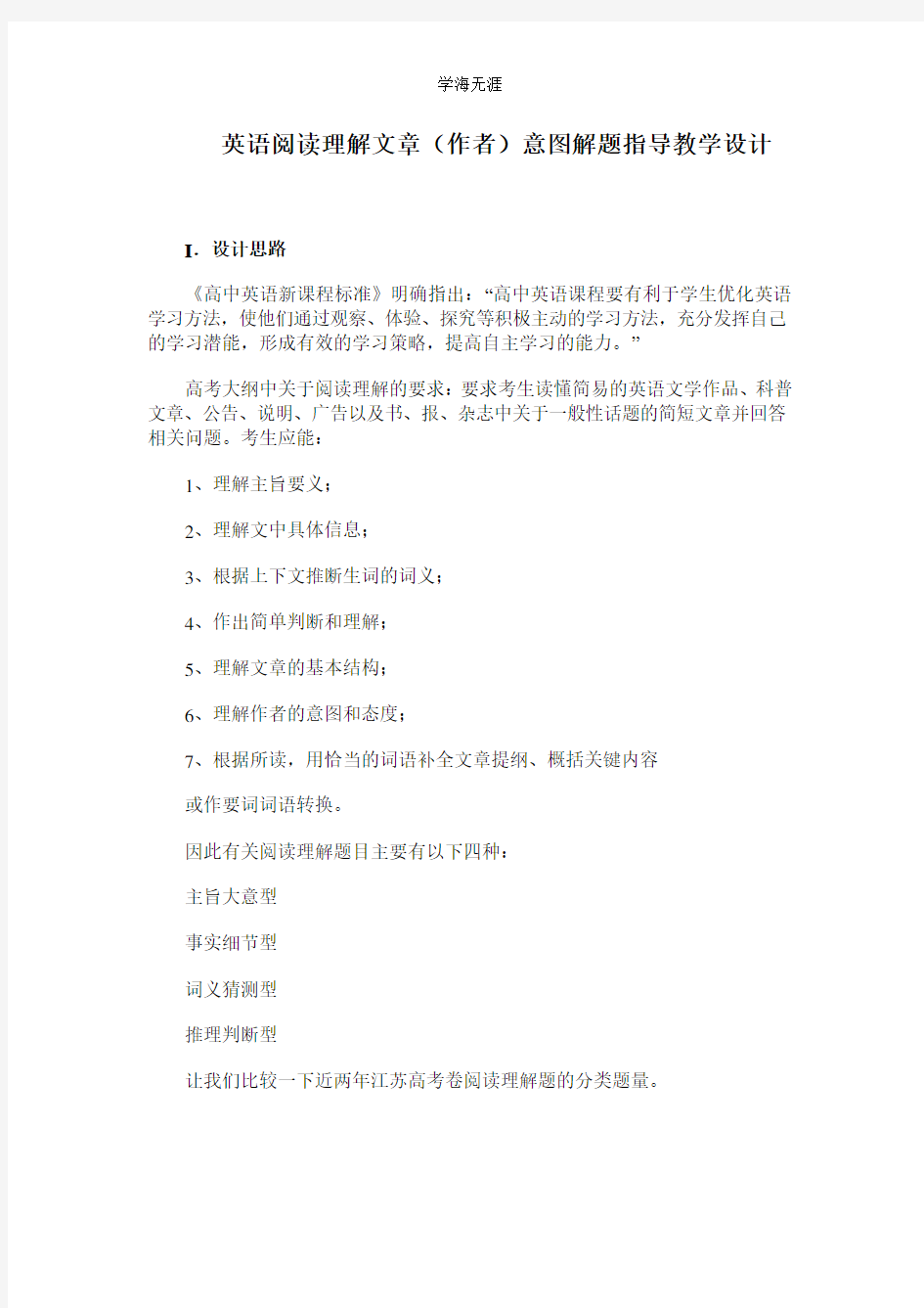 英语阅读理解文章(作者)意图解题指导.doc