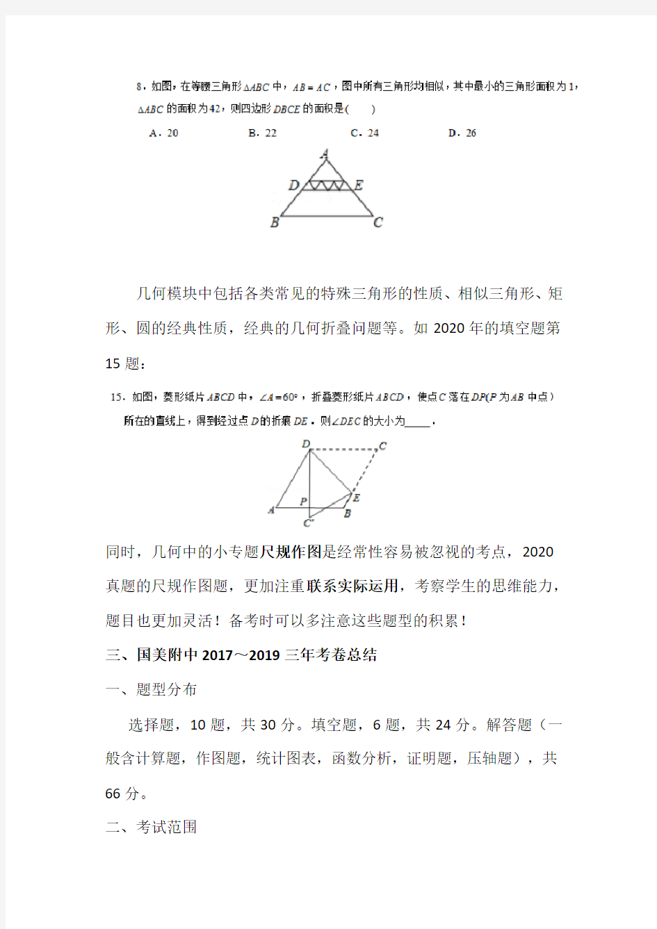 2020国美附中招生考试数学真题独家解析