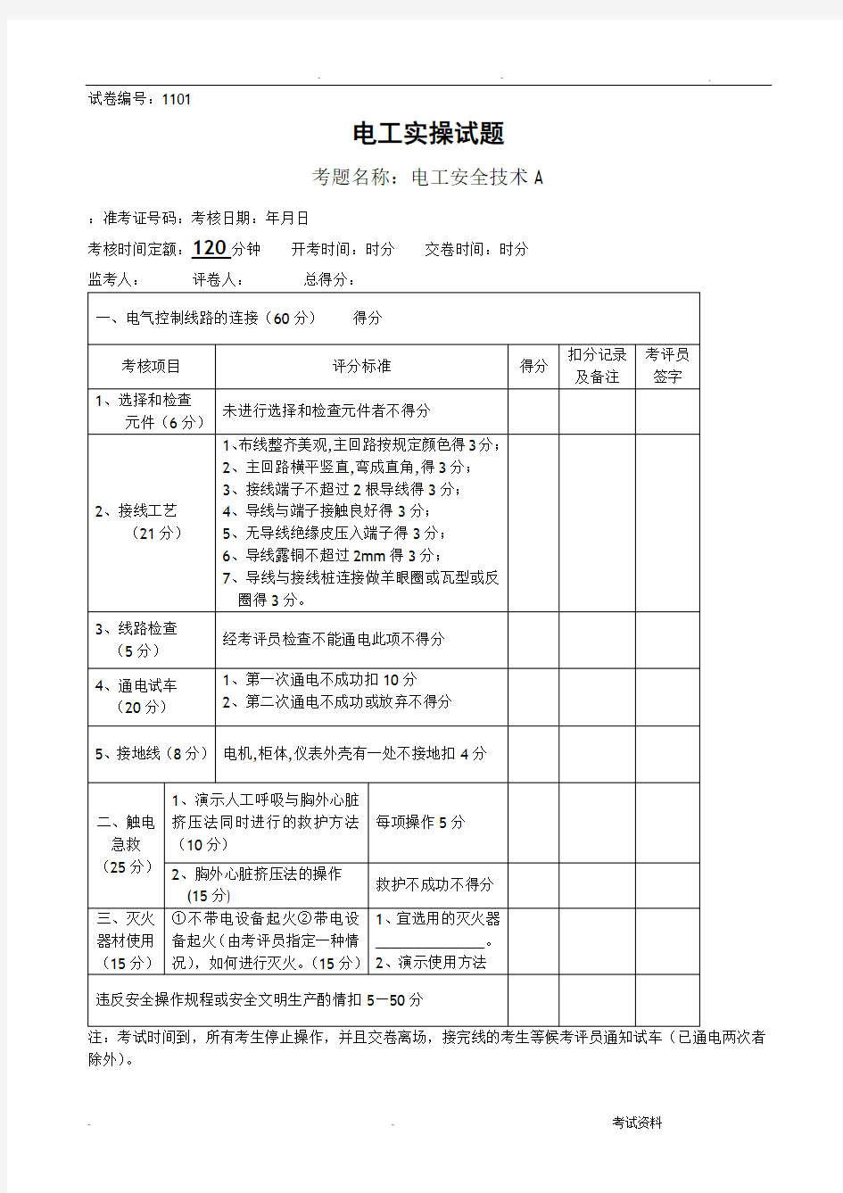 电工技能竞赛实操试题库