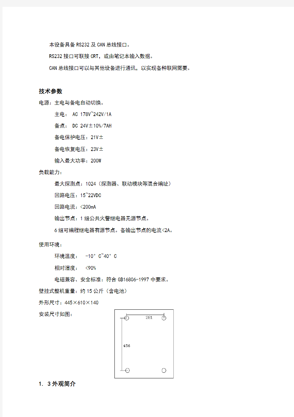 利达自动报警系统操作手册