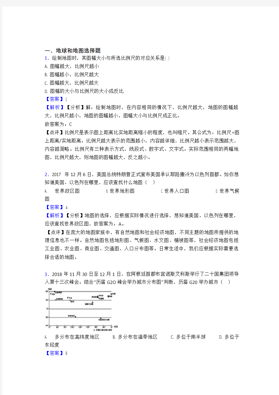 初中地理地球和地图试题(附答案)100