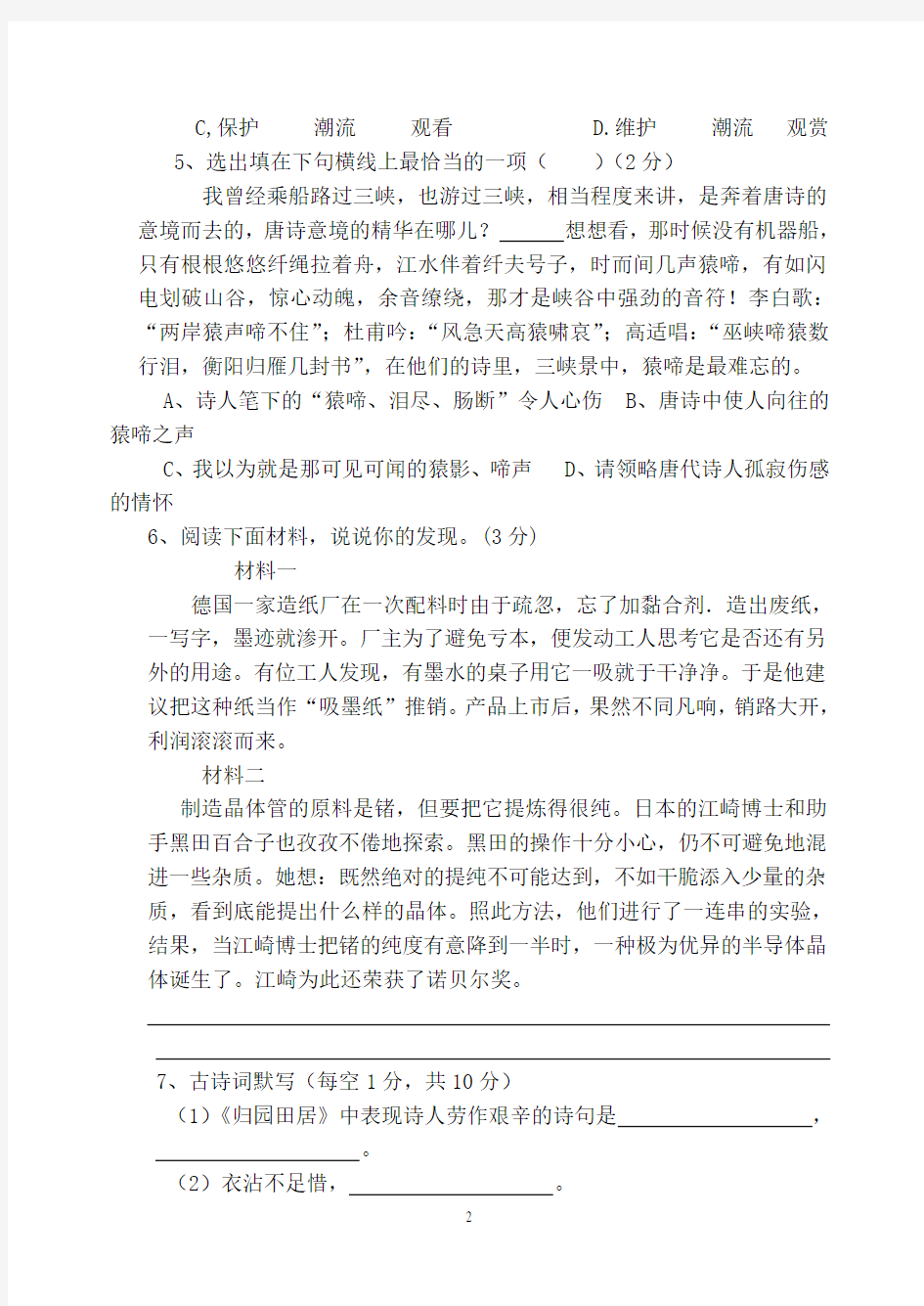 八年级语文月考试卷及答案