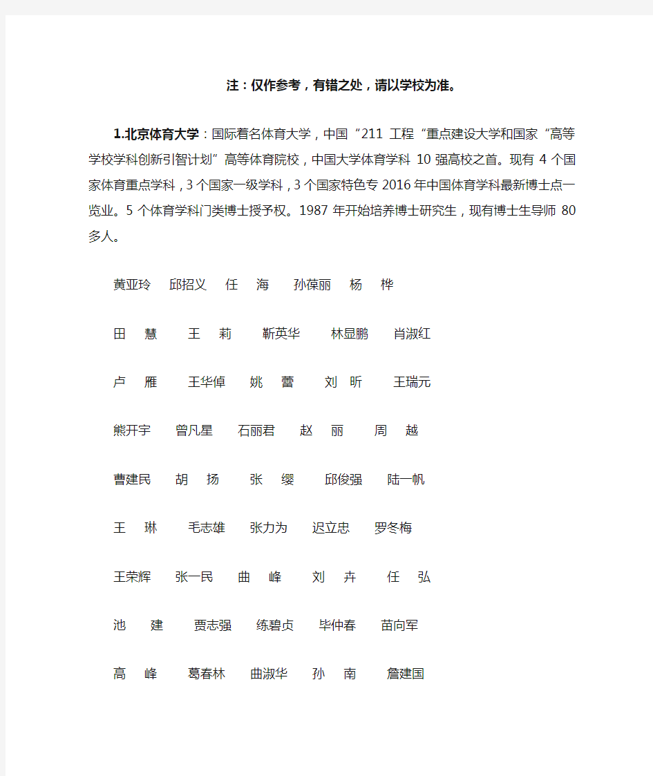 体育博士点的学校及导师