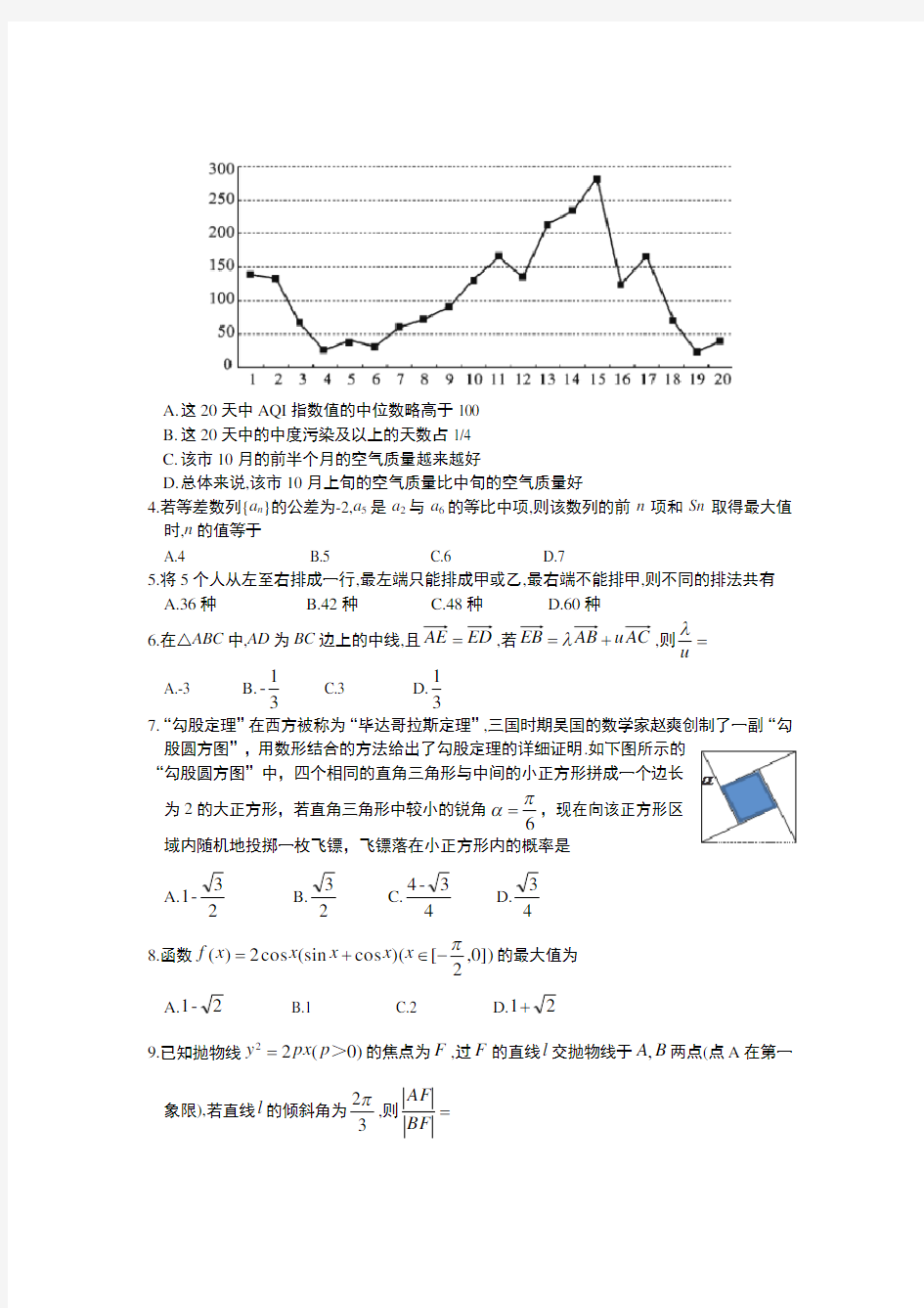 湖北省八校2019届高三第二次联合考试数学(理科)试题