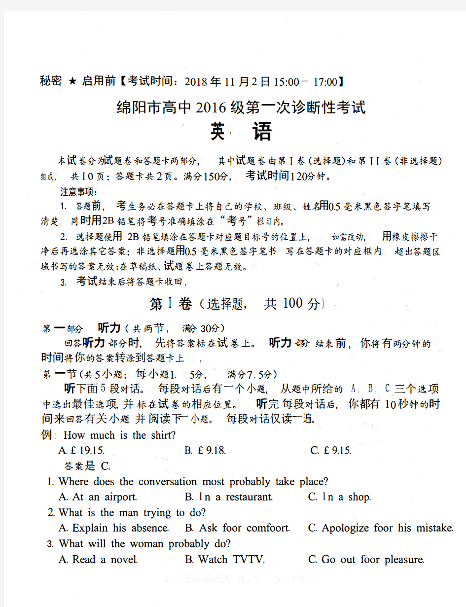 2019届绵阳高三英语一诊英语试卷(含答案、答题卡)