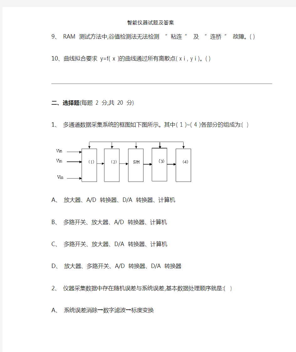 智能仪器试题及答案