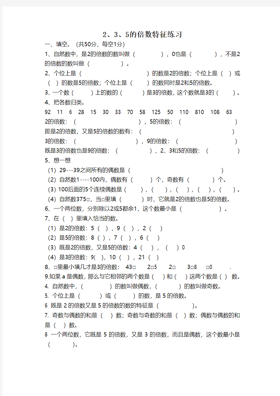 青岛版五年级上册2、3、5的倍数的特征练习题 (1)