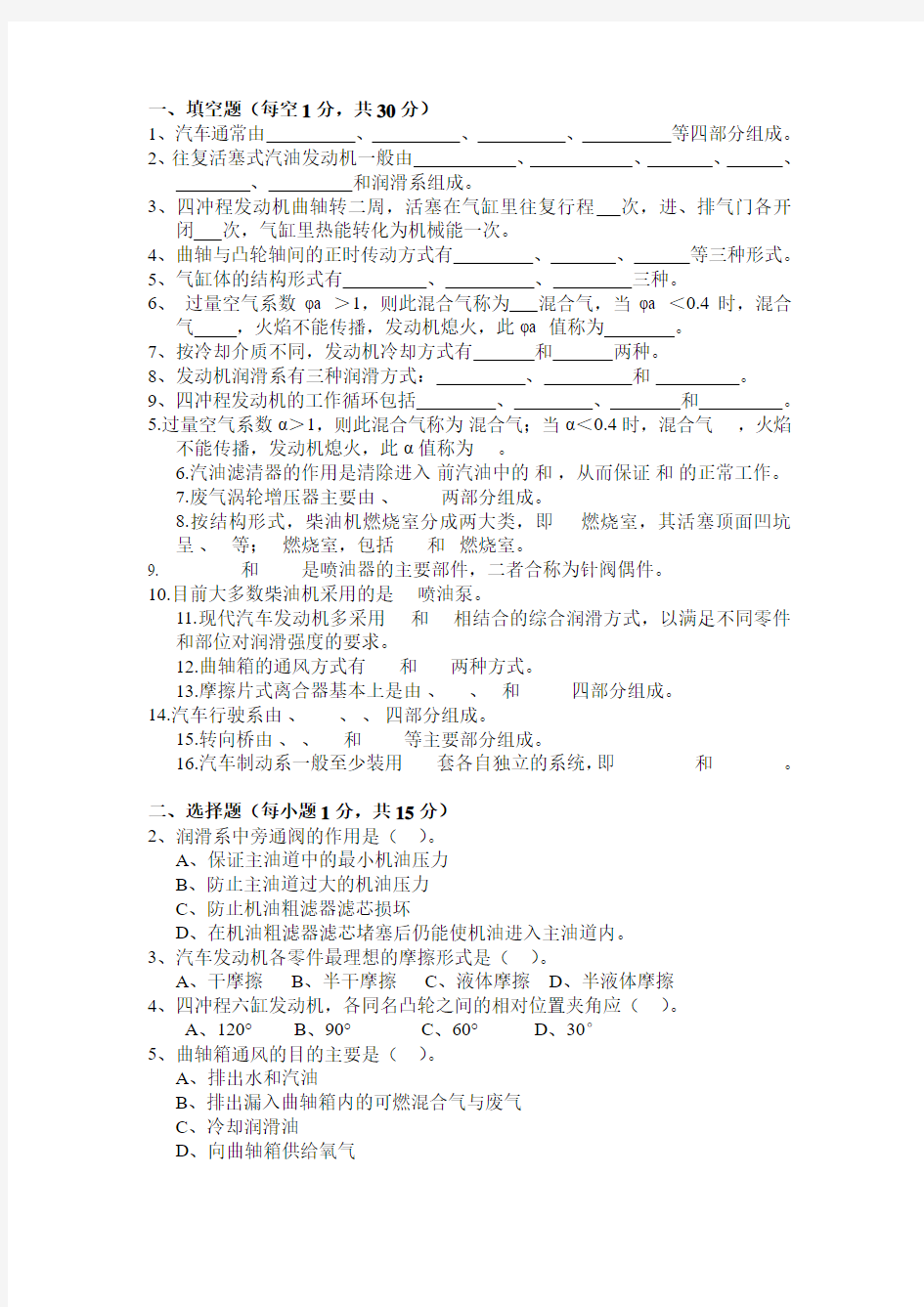 汽车构造试题及答案汇总-共10页