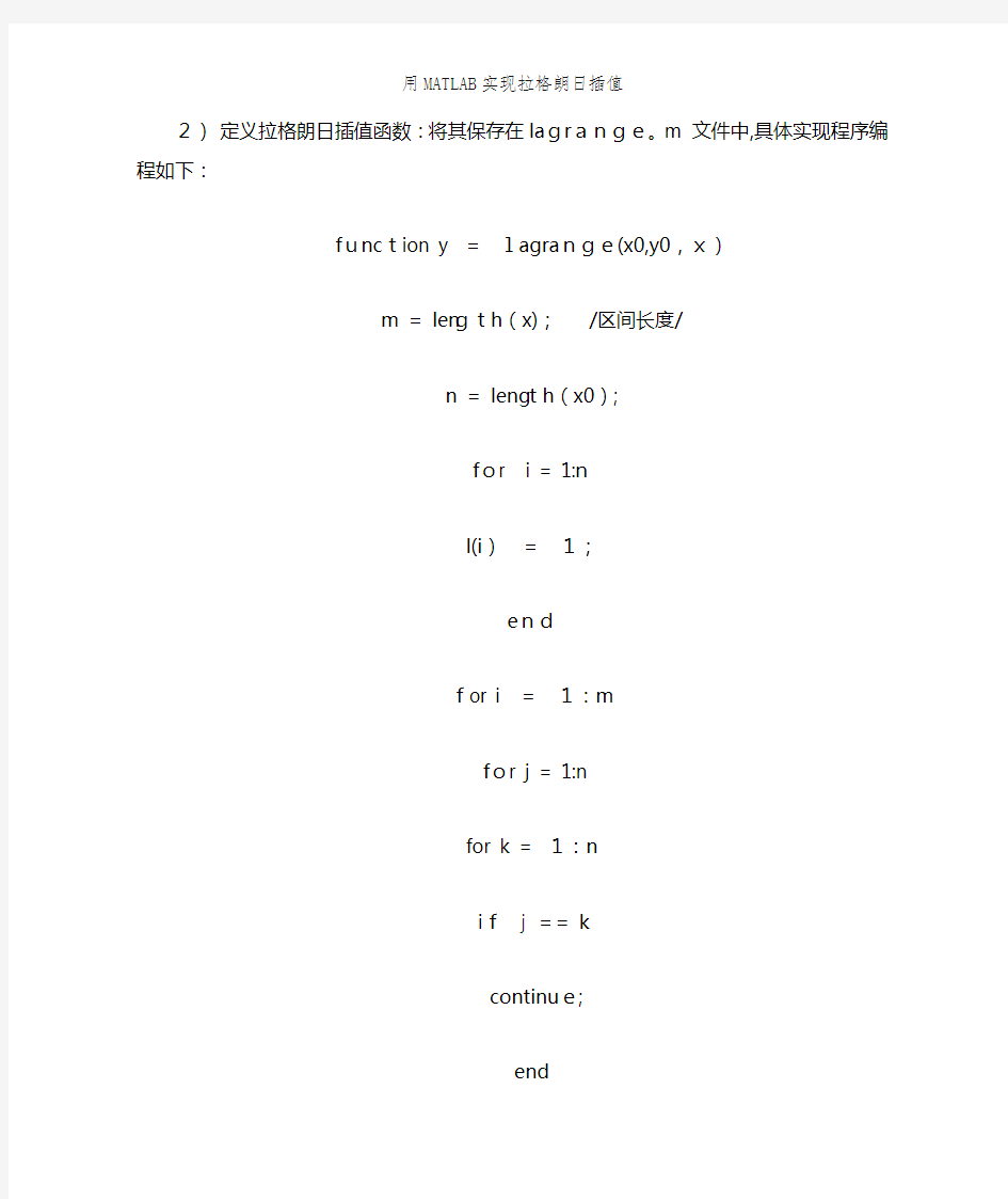 用MATLAB实现拉格朗日插值