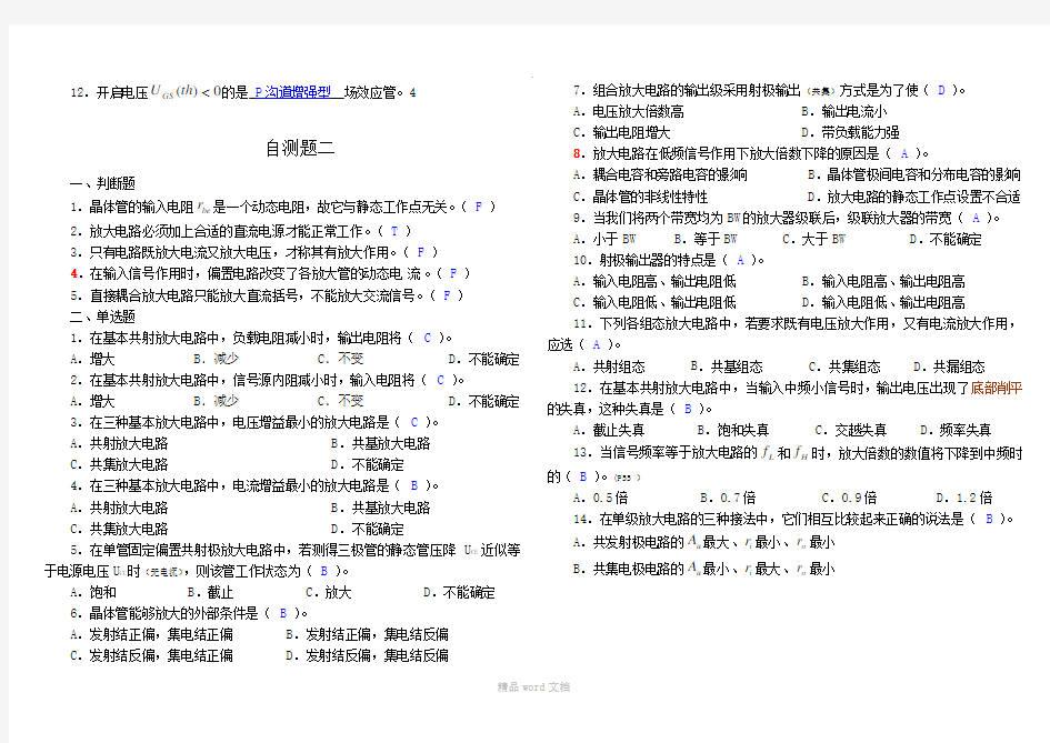 模拟电路考试题及答案完整版本