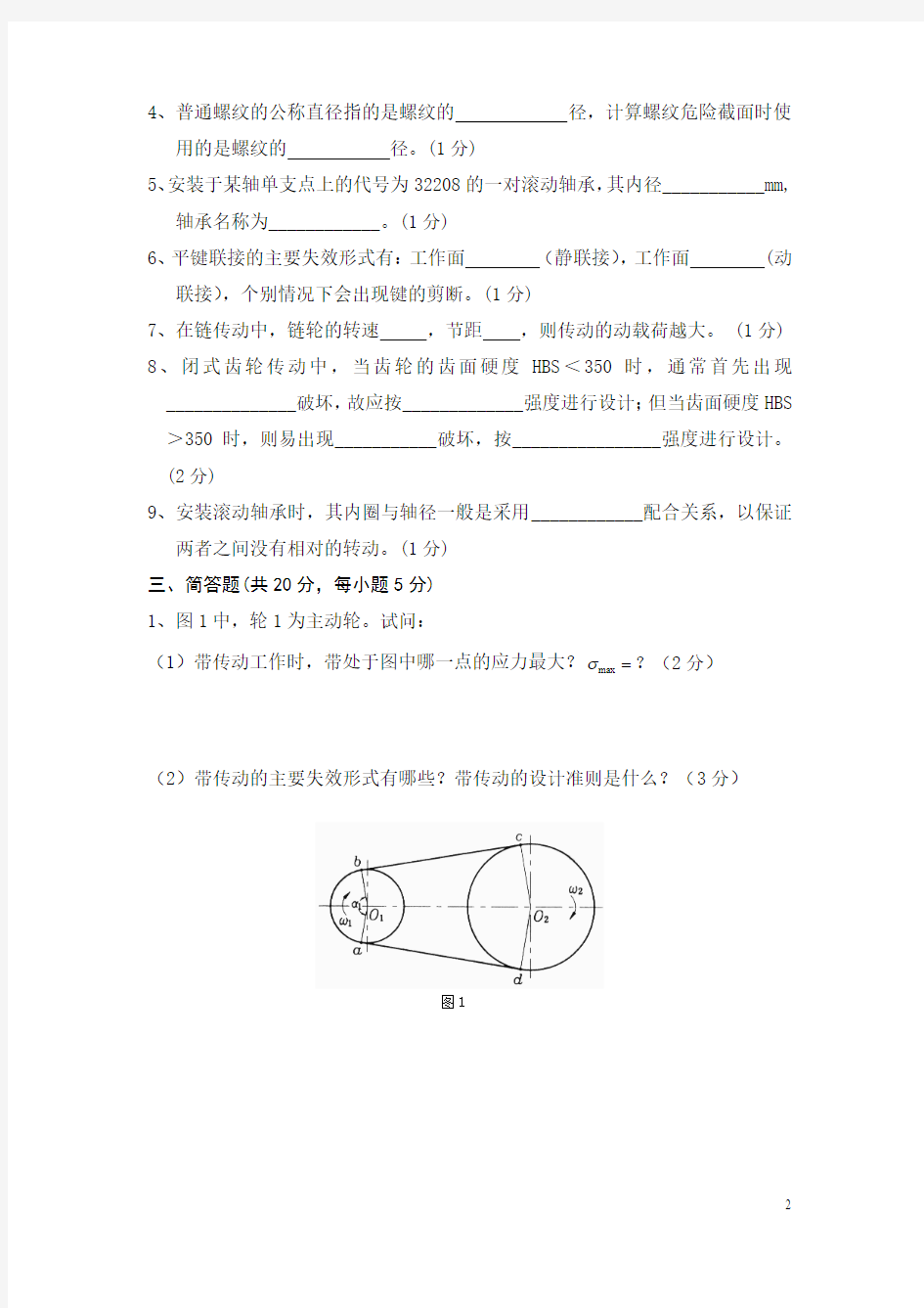 机械设计期末考试试题及答案