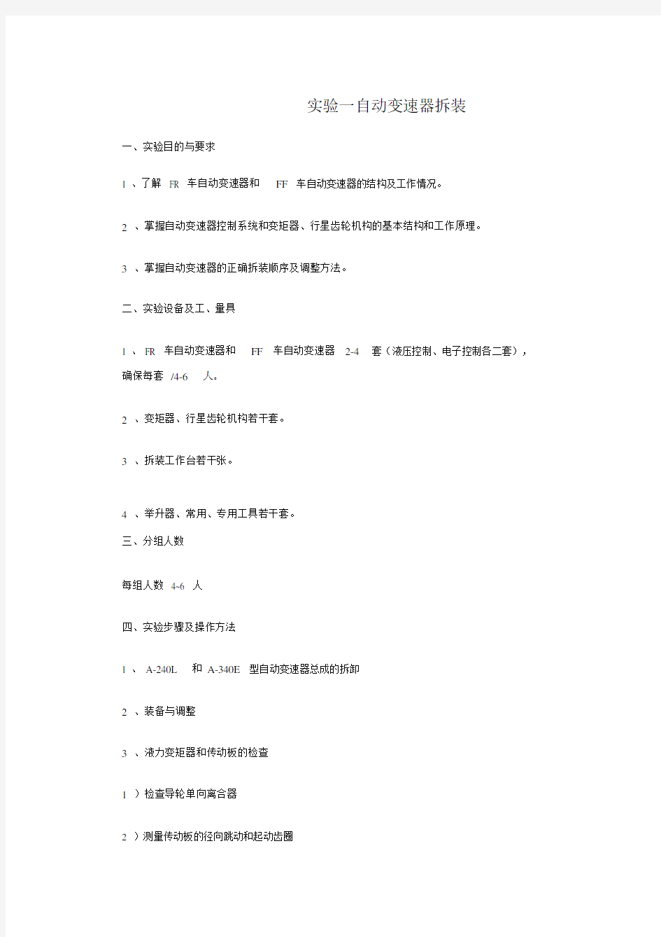 电控自动变速器实验教案.docx