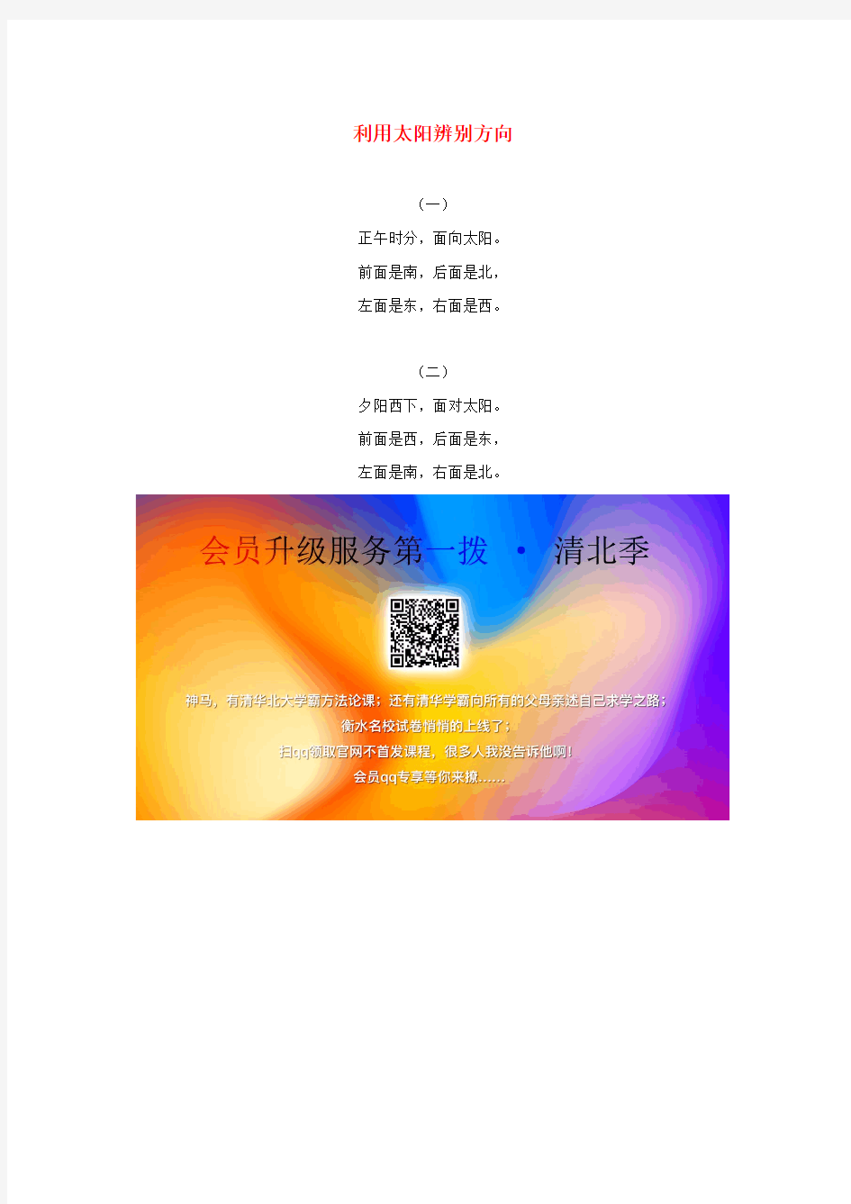 2019二年级语文下册《要是你在野外迷了路》主题阅读：利用太阳辨别方向素材