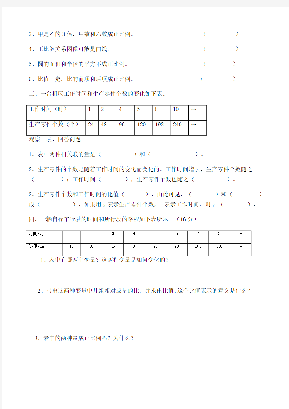 六年级下册数学同步练习-第八周周末作业｜人教新课标