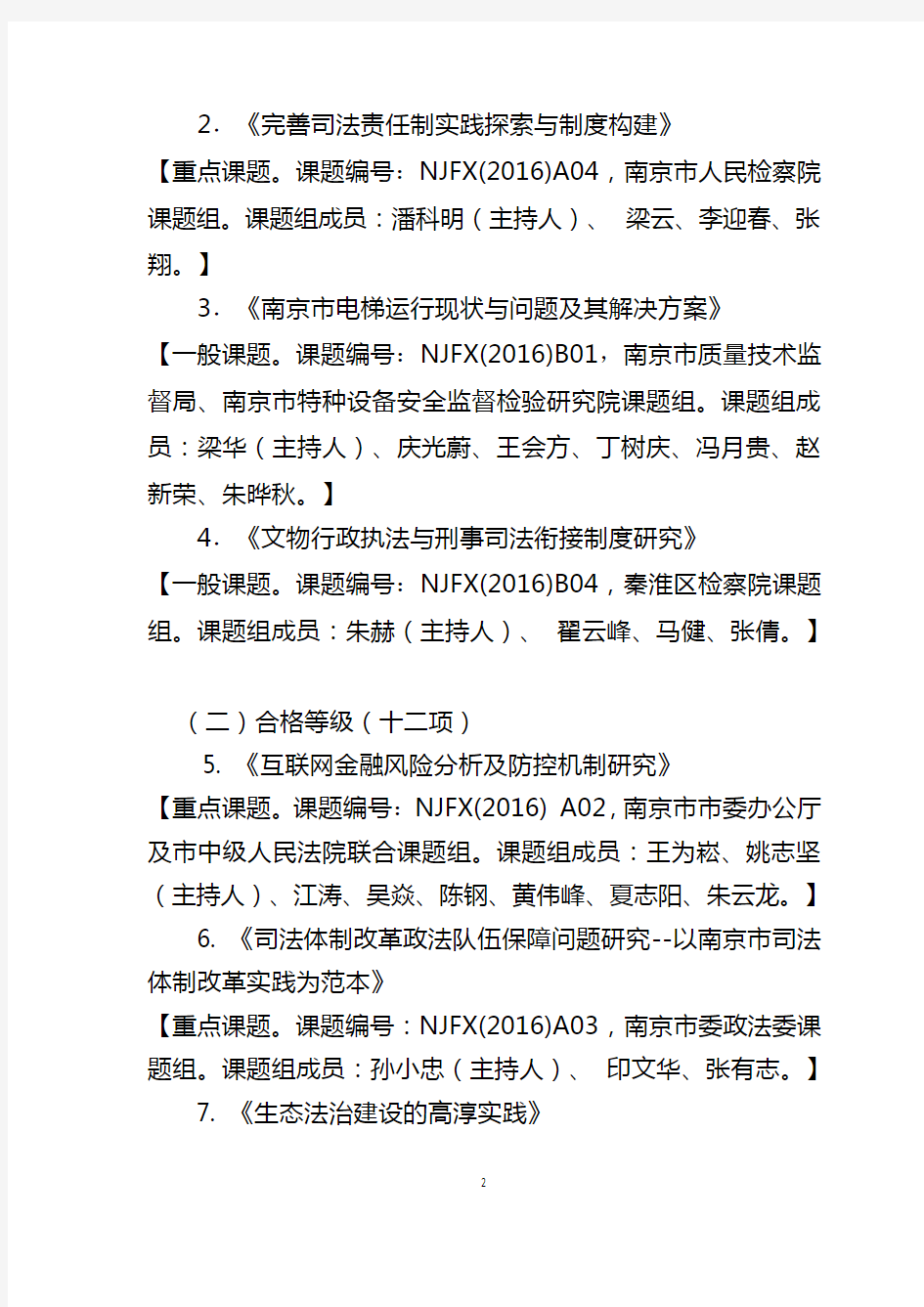 南京市法学会文件  Nanjing.doc
