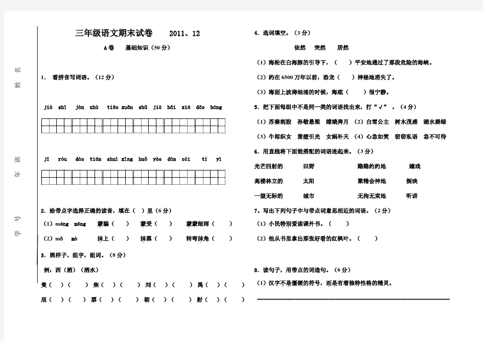 小学语文三年级期末试卷